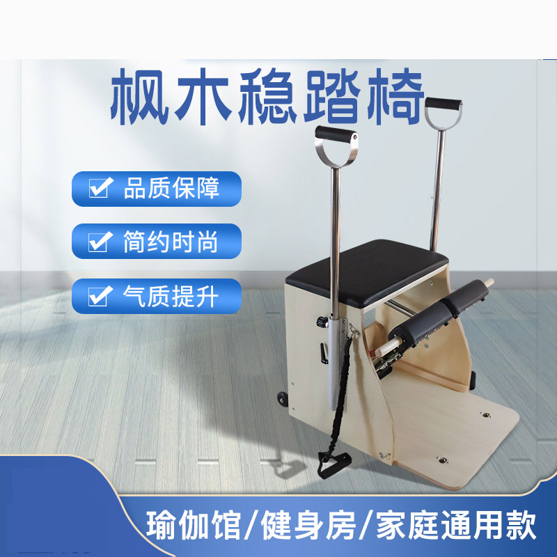 Pilates Yoga Chair - المنزل معدات كبيرة سرير بيلاتيس القيقب